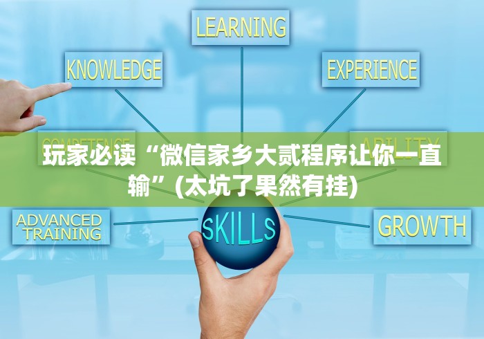 今日教程“椰岛常胜麻将开挂安装	”(原来确实是有插件) 