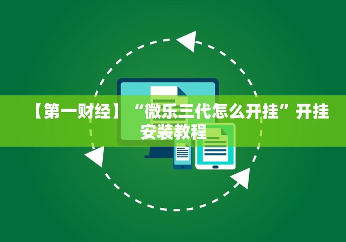 教程开挂辅助:“蜜蜂众娱是不是有挂(详细透视开挂教程)