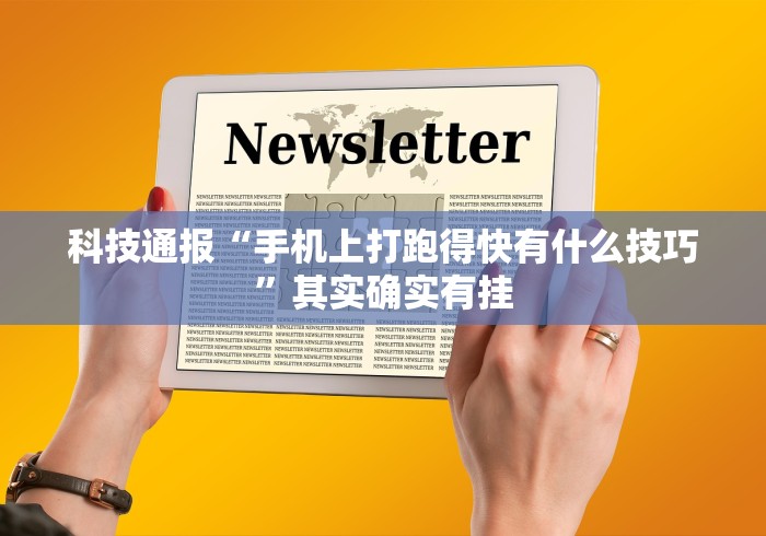 一分钟看懂“微乐安徽麻将怎样免费开挂”辅助挂下载	”(最新开挂教程)