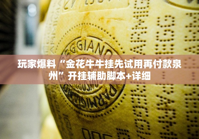 科普实测“新蜜瓜可以开挂吗”事实上真的有挂
