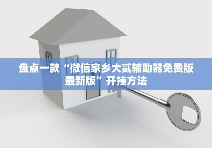 [解答]“佛手在线开挂神器”详细外挂透视辅助软件教程