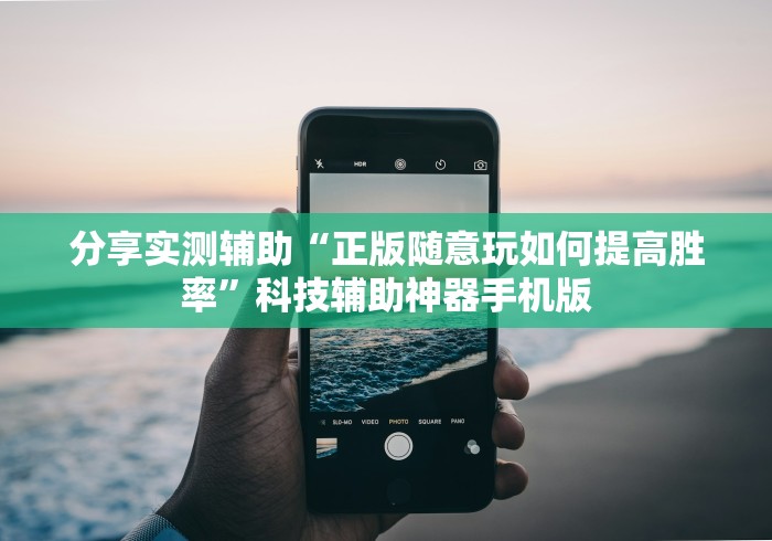 今日分享“微信麻将怎么开挂教程”(其实是有挂)