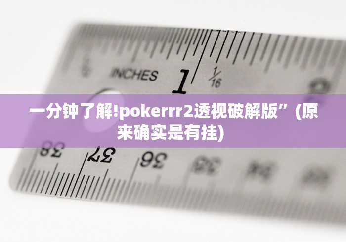 辅助开挂神器“微乐湖北麻将开挂教程(确实真的有挂)-知乎