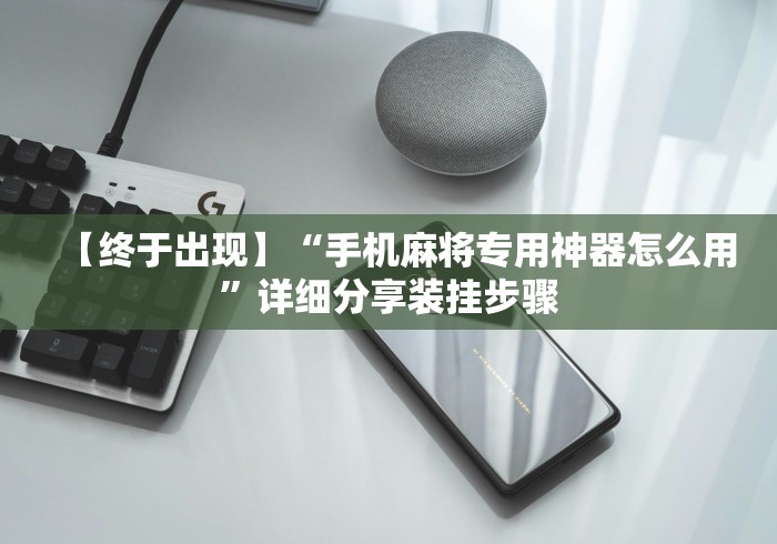 2026最新一代“微信链接炸金花的挂怎么开(透视挂真的假的) 2026最新一代“微信链接炸金花的挂怎么开(透视挂真的假的)