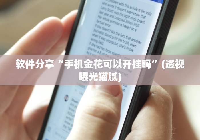 揭秘“微乐斗地主自建房有挂吗”科技辅助神器手机版