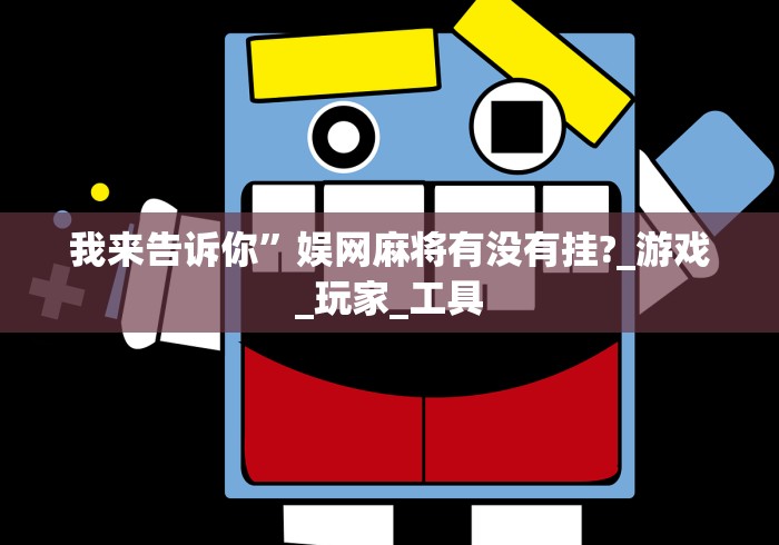 【第一财经】“多乐跑得快开挂教程	”开挂(透视)辅助神器