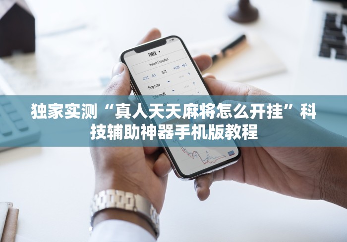 [推荐]“微乐三打一如何来好牌(确实真的有挂)-知乎