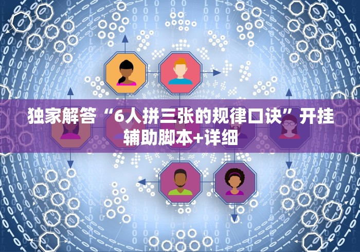 【玩家必备技术】“微信斗牛能透视是真的吗?”(透视曝光猫腻)