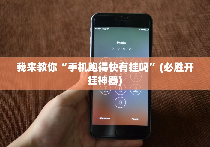 【重磅来袭】“微信小程序微乐四川麻将发牌规律	”(曝光透视必备猫腻)