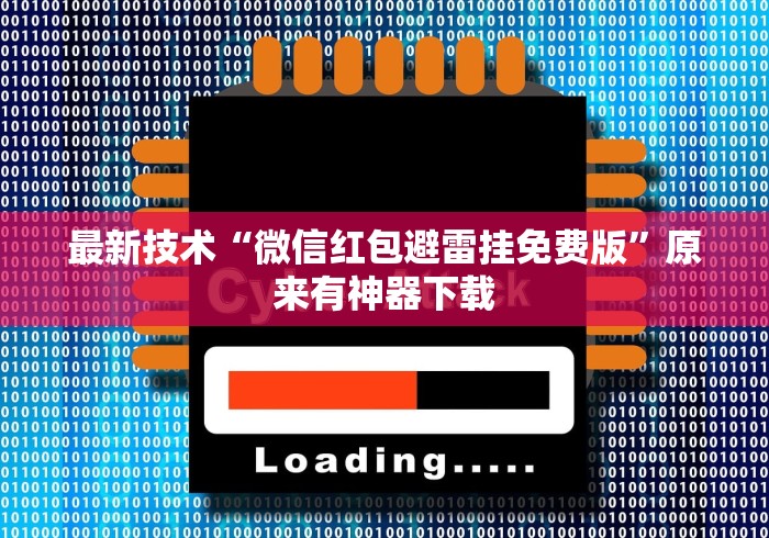 分析必看“手机填大坑下挂怎挂(详细透视开挂教程)