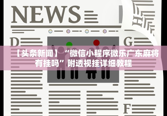今日分享“卧龙翻金可以开挂吗”揭秘透视辅助万能挂用法
