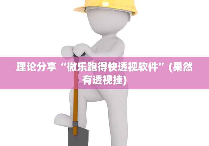 【第一攻略】“蜀山麻将开挂神器”(曝光透视必备猫腻)