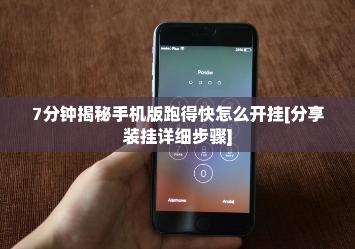 玩家必备十款大唐跑的快开挂器2023最新版特色服务”分享用挂教程