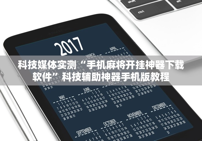 知识教程!乐酷大厅斗牛透视试用”开挂方法