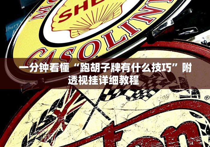 终于懂了“新大圣金花挂有没有	”必胜开挂神器