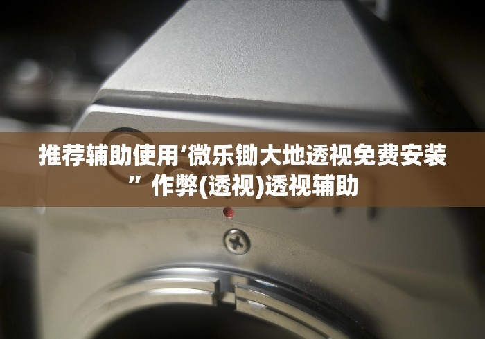 查到实测辅助“旺旺江苏麻将可以开挂吗”确实有挂