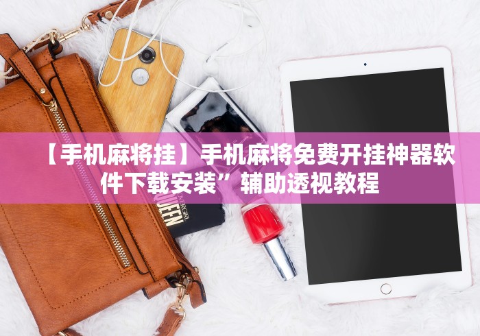 【独家发现】“牵手跑得快小程序怎么拿好牌	”-开挂神器-包教包会