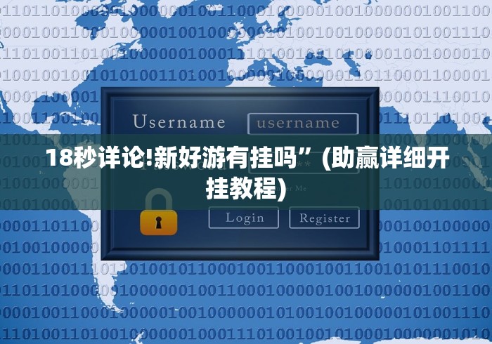 强力推荐“天天温州麻将可以开挂吗	”开挂详细教程