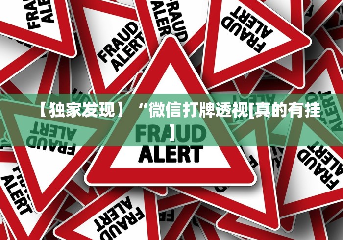 【玩家必看实操】“天天贵阳麻将挂先试用后付款”详细外挂辅助详细教程