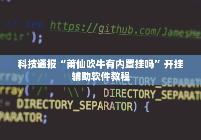两分钟了解“微乐麻将怎么样才能一直赢	”(详细透视教程)