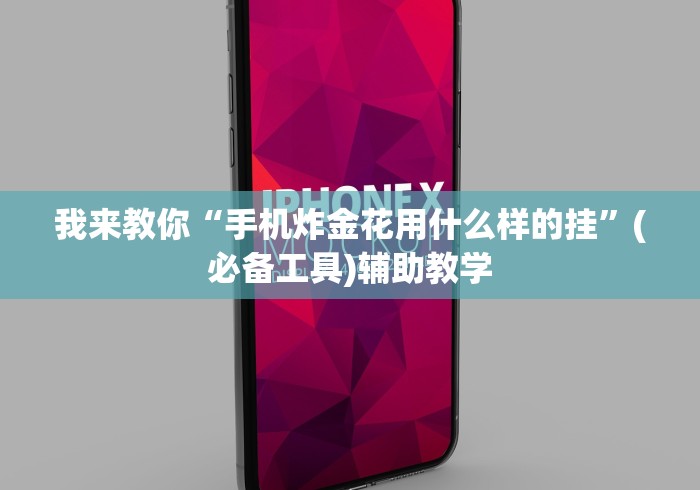 查到实测辅助“七彩云南游戏有挂吗”(透视)辅助透视教程