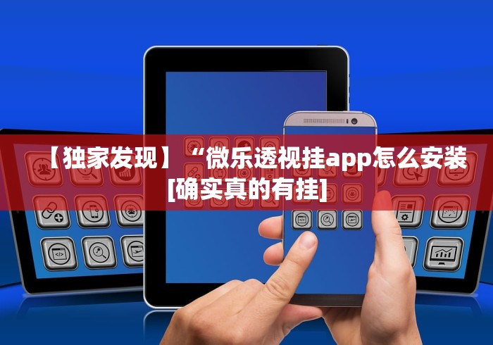 开挂教程“哥哥杭州麻将免费开挂器”原来有神器下载！