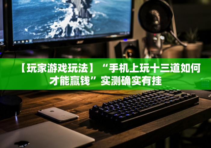 2026新发科技“天天贵阳麻将开挂教程”详细辅助软件教程
