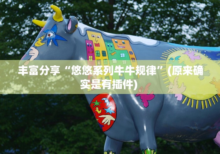 独家解答“微乐麻将挂试用一天怎么使用”详细开挂玩法