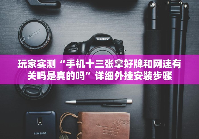 教程辅助“余干中至麻将挂先试用后付款最新版更新内容”通用版下载教程！
