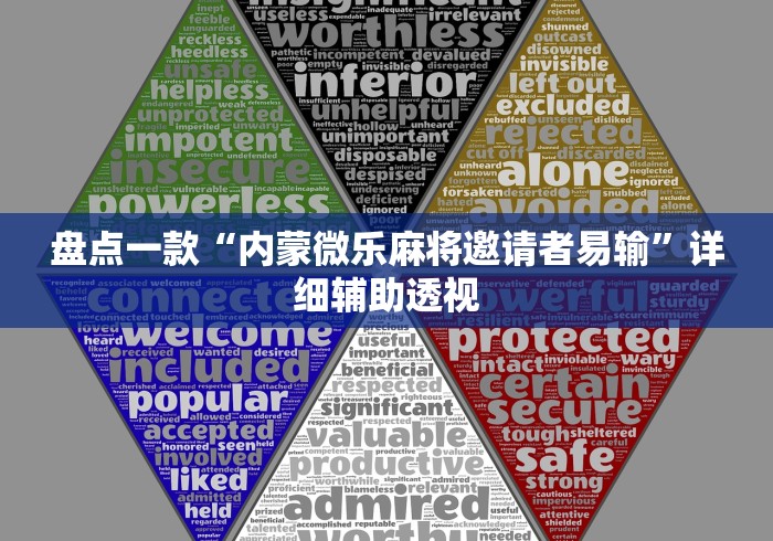 盘点一款“内蒙微乐麻将邀请者易输”详细辅助透视