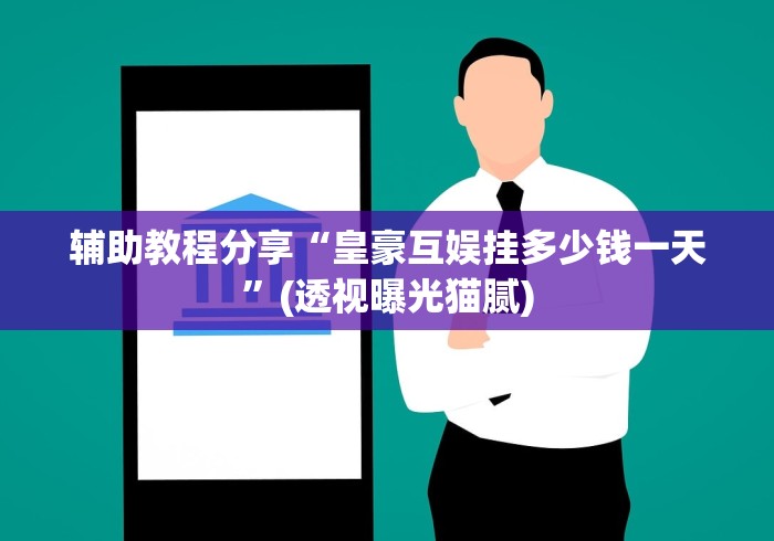 玩家必备攻略!陕麻圈麻将开挂教程”其实确实有挂