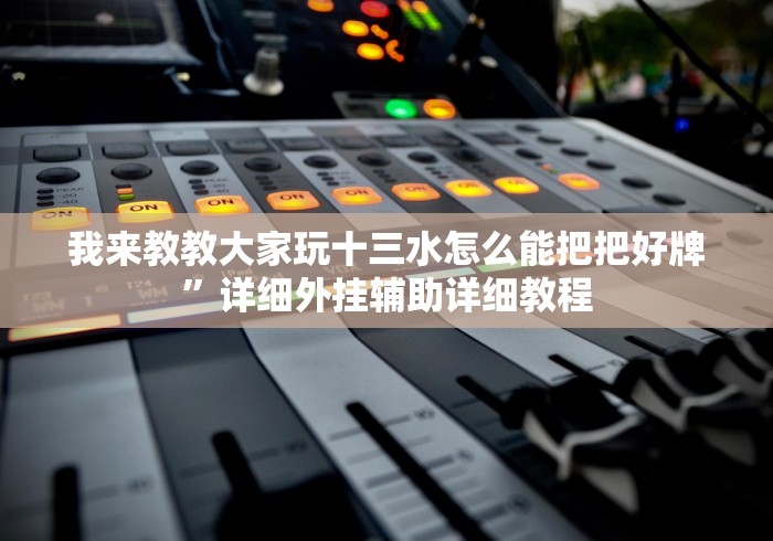 玩家必知“乐酷大厅斗牛透视试用版下载”揭秘透视辅助万能挂用法