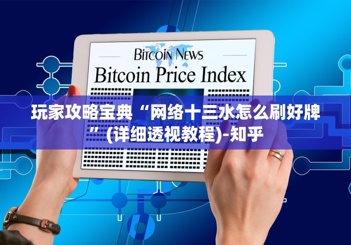 【玩家必看】“微乐山东麻将真有挂么”开挂辅助教程