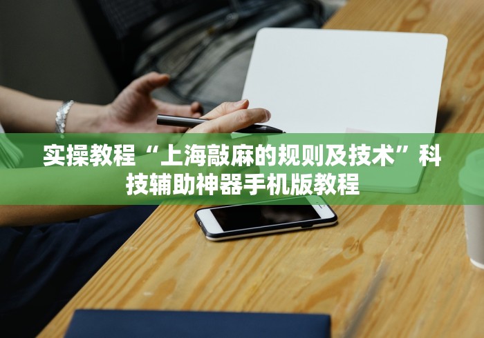 玩家热议“皇豪互众有挂吗	”开挂神器{透视辅助}全揭秘