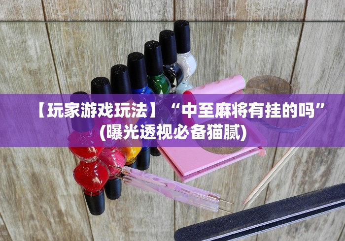 【给大家科普一下】“微乐窝龙开挂下载安装(确实真的有挂) 【给大家科普一下】“微乐窝龙开挂下载安装(确实真的有挂)