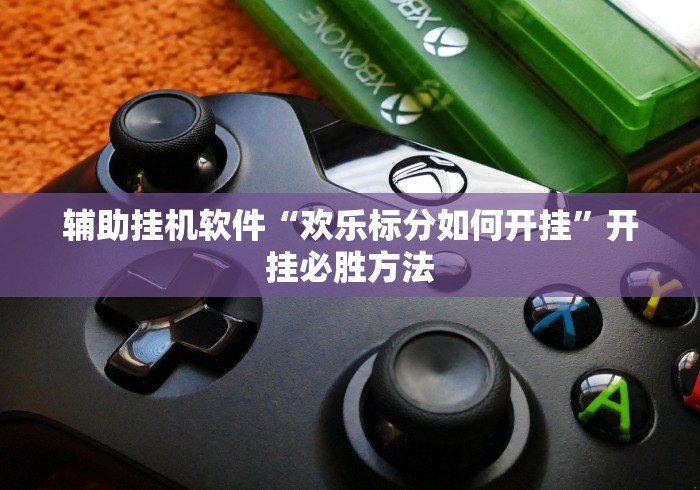 [推荐]“微乐郑州麻将如何开挂”(外卦神器下载)