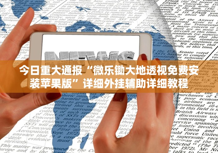 辅助开挂工具“微信麻将小程序万能开挂器”(透视挂)辅助透视教程