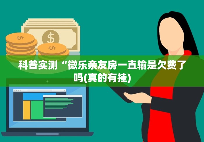 科技消息“牛牛透视挂怎么安装免费”(透视)开挂辅助脚本+详细开挂安装教程