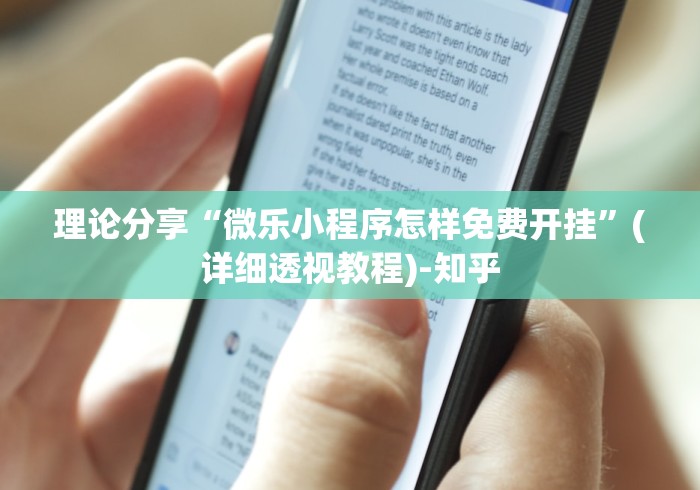 辅助神器“微乐买挂的平台”(详细透视教程)
