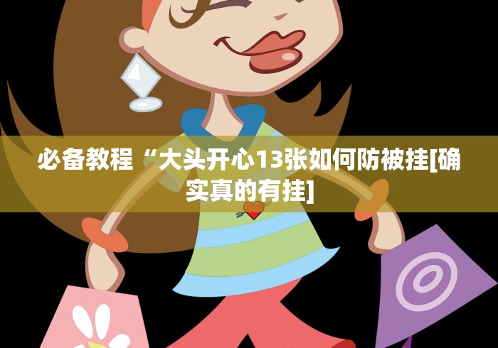全新解说德扑之星德州辅助(辅助外挂+教程) 全新解说德扑之星德州辅助(辅助外挂+教程)