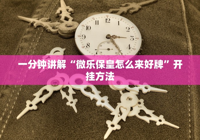 18秒详论!微信牛牛挂[玩家必赢神器]