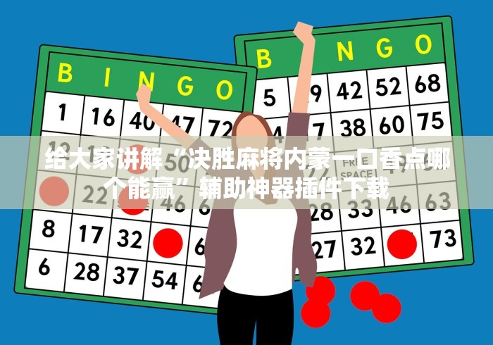 【给大家科普一下】“哥哥跑得快确实有透视挂功能	”开挂(透视)辅助神器
