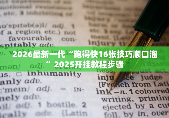 4分钟了解“乐酷大厅斗牛透视试用版下载	”开挂辅助脚本+详细