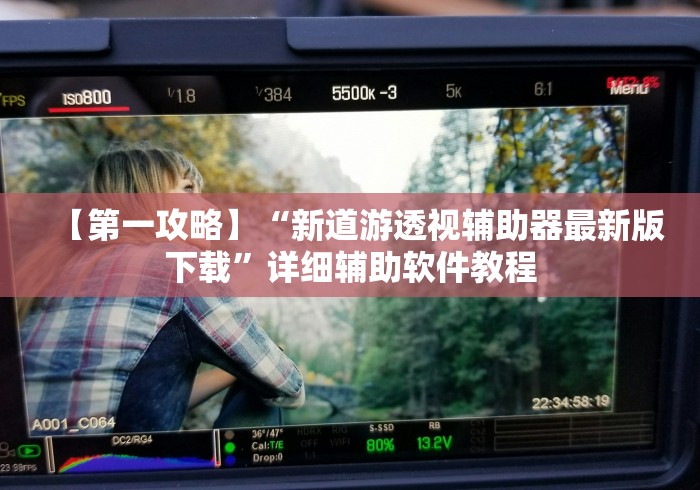 玩家必备十款红心宜兴麻将可以开挂吗”（透视挂）辅助神器教程