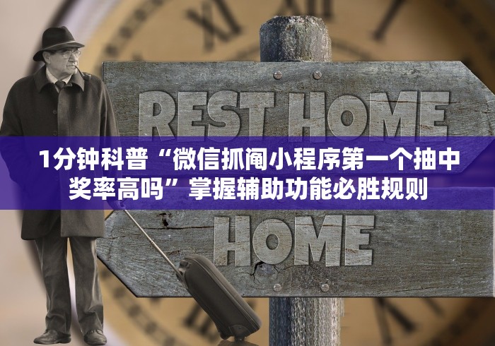 两分钟了解麻将挂怎么用”(必胜开挂神器)