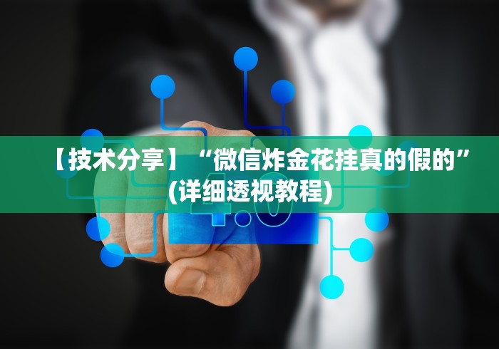 教程辅助“app麻将技巧	”掌握辅助功能必胜规则