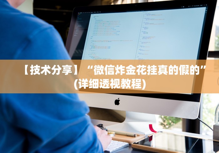 [推荐]“陕麻圈是不是可以作弊	”掌握辅助功能必胜规则