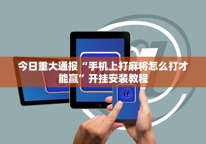 今日重大通报“微信链接炸金花挂有试用吗”详细分享装挂步骤