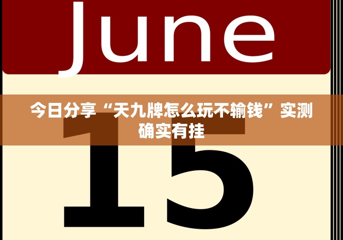 【第一财经】“阿拉游戏中心有挂吗”(透视)其实真的有挂
