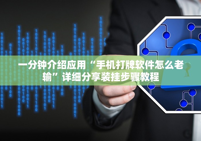 玩家必学攻略“多乐够级作弊透视”(其实是有挂)
